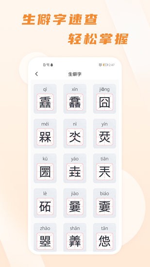 漢語通官方app v1.0.0 安卓版 0