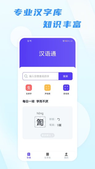 漢語通官方app v1.0.0 安卓版 1