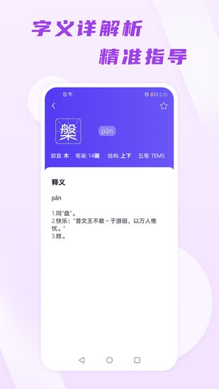 漢語通官方app v1.0.0 安卓版 2