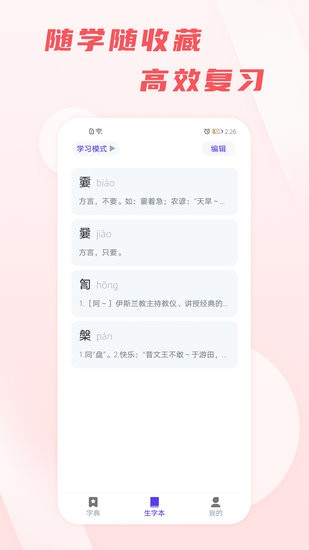 漢語通官方app3