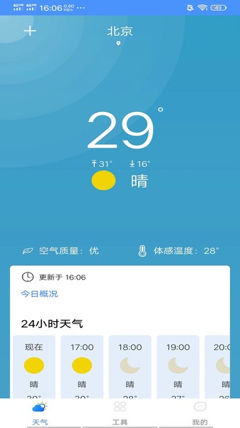 精準本地天氣預(yù)報軟件0