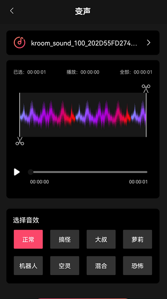 音乐截取软件 v1.1 安卓版2