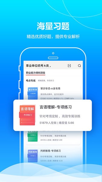 中公事业单位iphone版 v1.1.0 苹果版3