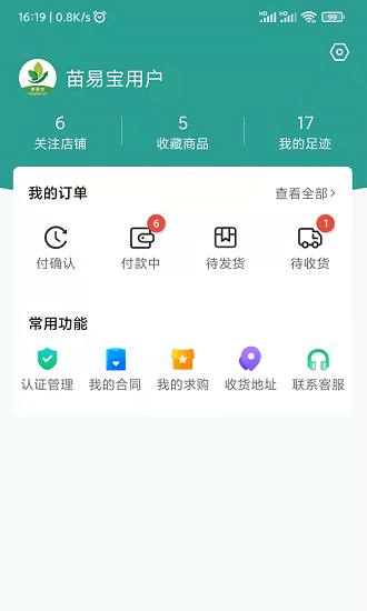 苗易寶用戶端0