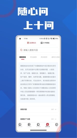 十问律师咨询手机版 v1.0.12 安卓版0