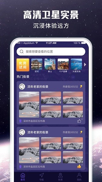 畅游街景地图大全app v1.0.0 安卓版0