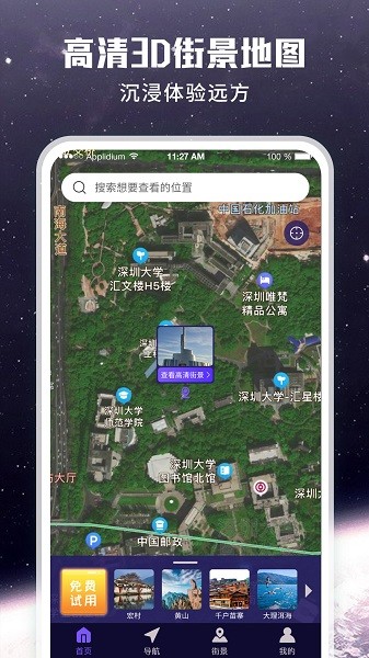 畅游街景地图大全app v1.0.0 安卓版2