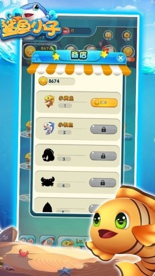 鲨鱼小子最新版本 v1.5.3 安卓版2