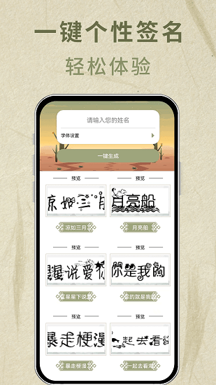 個(gè)性簽名設(shè)計(jì)最新版 v1.0.0 安卓版 3