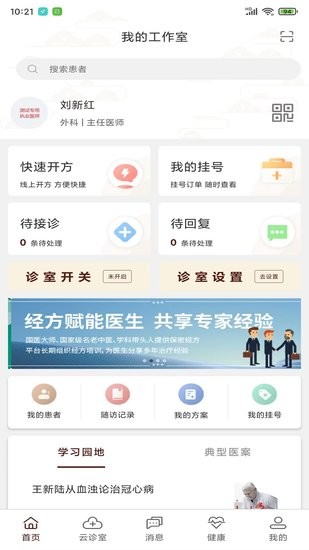 宣御醫(yī)專家端app v4.2.0 安卓版 1