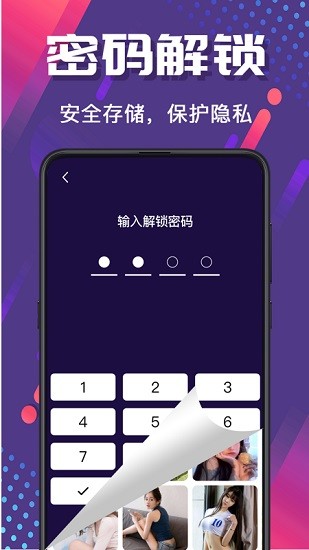 隱藏照片視頻保險箱 v6.2.0427 安卓版 0