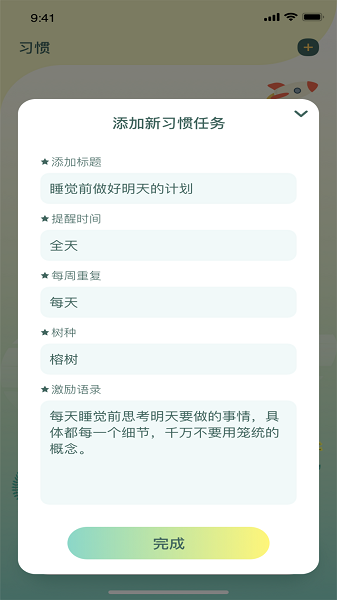 小草青青习惯养成 v1.0.3 安卓版3