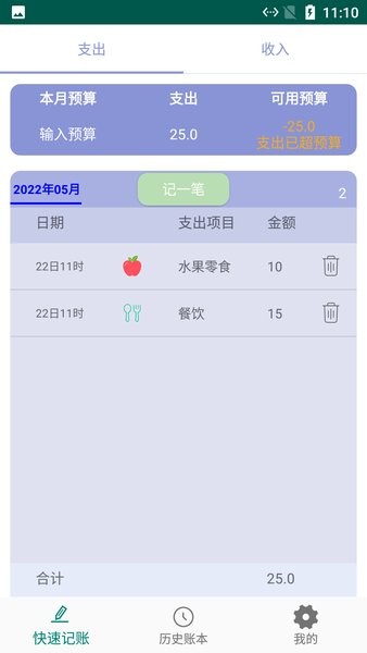 旺財(cái)小白記賬軟件 v1.0.1 安卓版 0