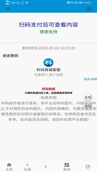 料碼商城 v1.2.6 安卓版 0