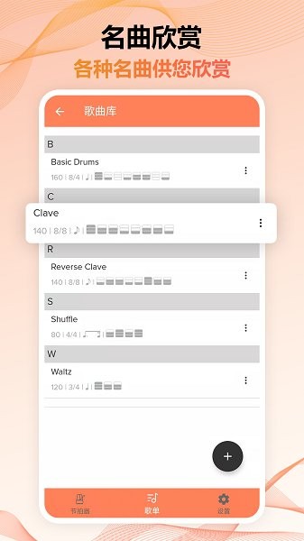 節(jié)拍器調(diào)音器Pro v2.6.16 安卓版 2