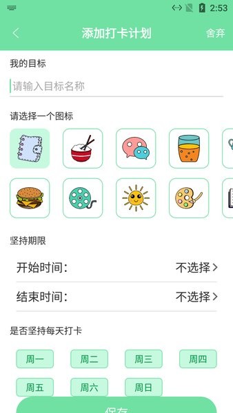 辰創(chuàng)習(xí)慣打卡app1