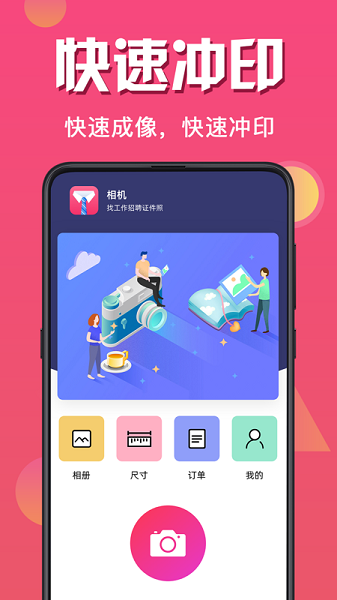 簡歷證件照軟件 v4.7.7 安卓版 2