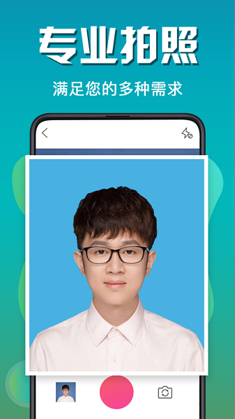 简历证件照app
