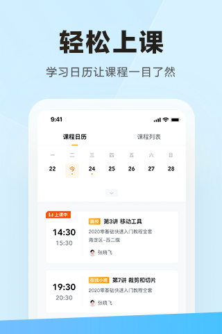 學習云平臺 v8.5.2 安卓版 1