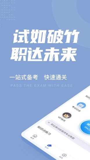 職業(yè)病診斷醫(yī)師考試聚題庫軟件 v1.3.2 安卓版 0