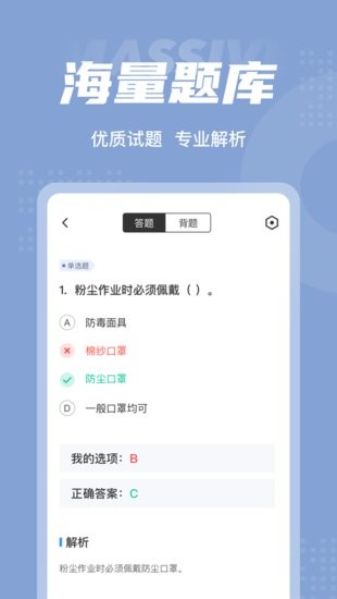 職業(yè)病診斷醫(yī)師考試聚題庫軟件 v1.3.2 安卓版 2