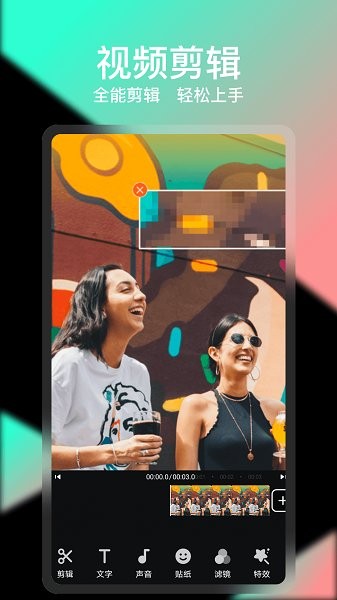 輕冊視頻剪輯app v2.2.2 安卓版 0