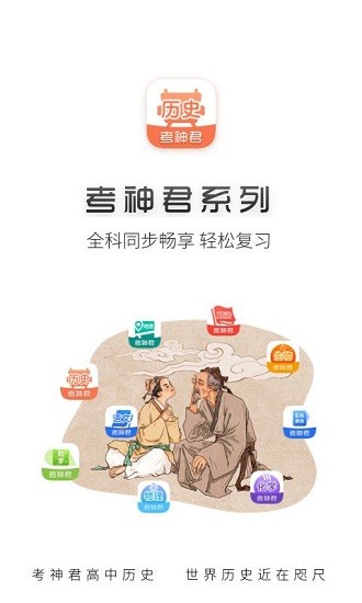 高中历史君官方最新版 v1.7.7 安卓版2