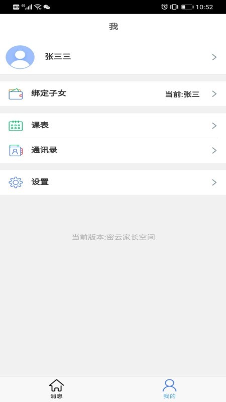 密云家長(zhǎng)空間官方版 v1.0.27 安卓版 0