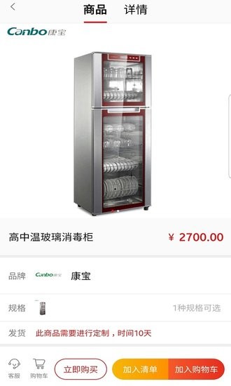 好食头餐具app