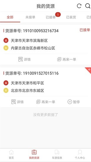 嘉人智運(yùn)貨主app0