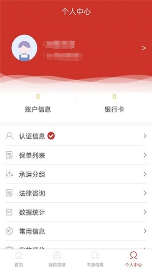 嘉人智運(yùn)貨主app1