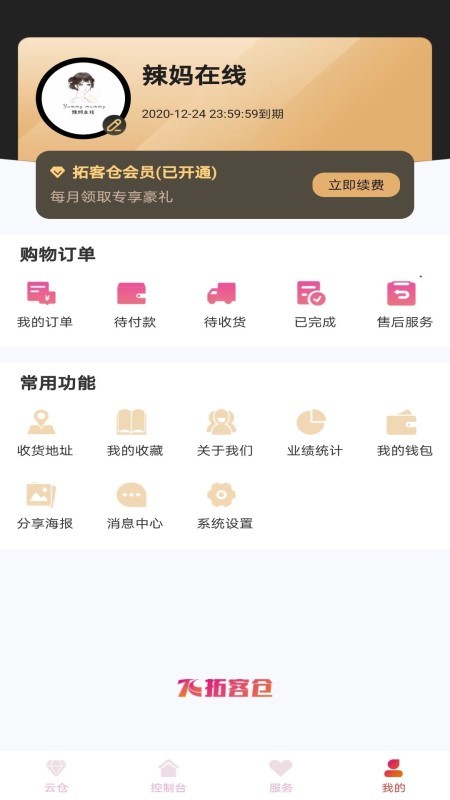 拓客仓app v1.1.35 安卓官方版1