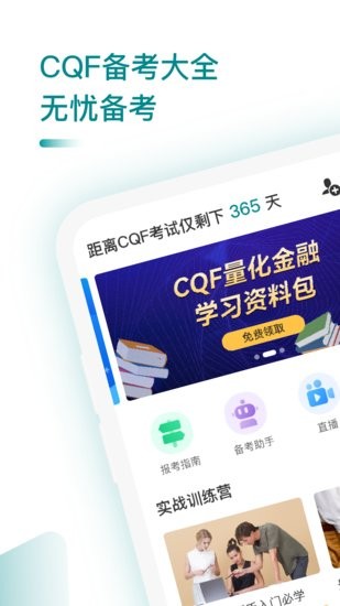 CQF备考大全app v1.3 安卓版1