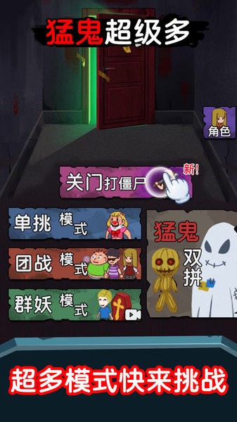 猛鬼超級多加強(qiáng)版 v1.0.2 安卓最新版 0