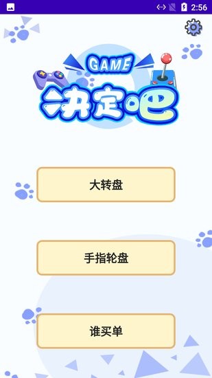 小蝴蝶做决定软件 v1.1 安卓版0