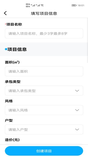 裝修幫手app1