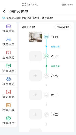 裝修幫手app2