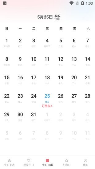 小老虎生日倒數(shù)日提醒app