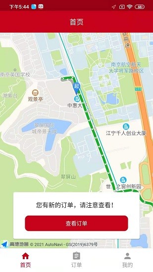 中車智運司機版app1