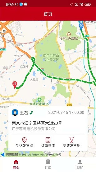 中車智運司機版app v2.1.7 安卓版 3