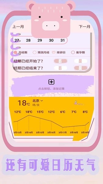 生理期記錄助手app v1.1 安卓最新版 2