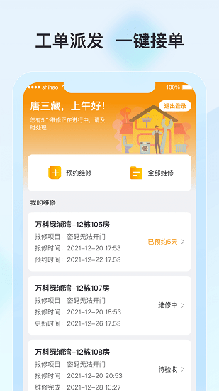 廊坊公租管理平台下载