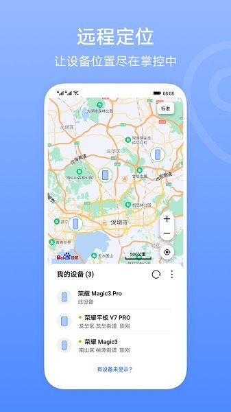 華為榮耀查找設備官方版 v1.0.0.000 安卓版 0