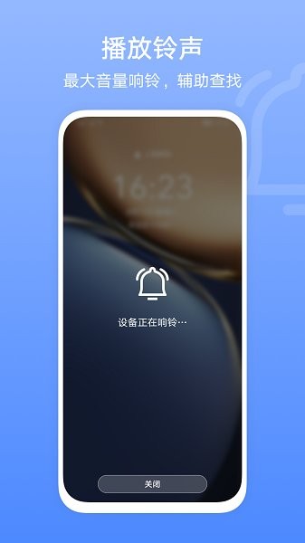 華為榮耀查找設備官方版1