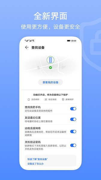 華為榮耀查找設(shè)備官方版3