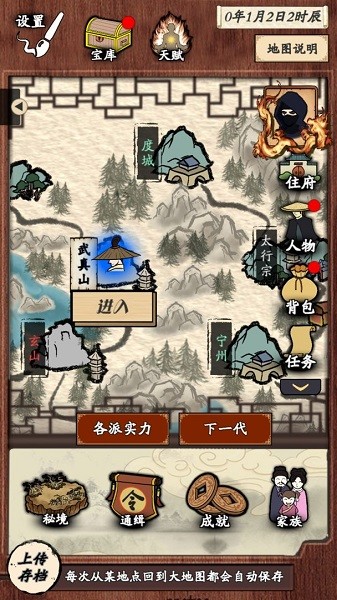 新俠客錄手游 v1.0.4 安卓版 3