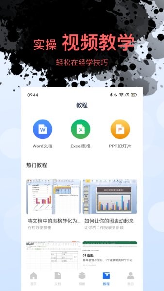 word文檔管理軟件 v1.4.5 安卓版 1