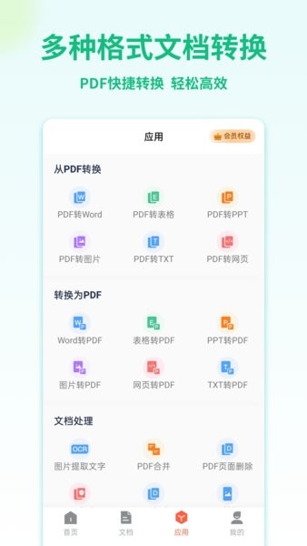 pdf轉(zhuǎn)換器掌貝版app0