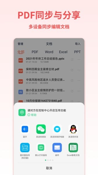 pdf轉(zhuǎn)換器掌貝版app2