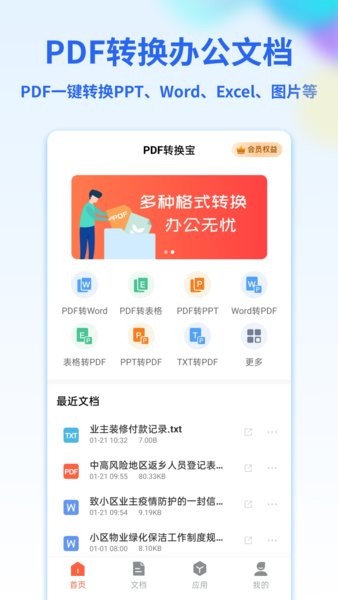 pdf轉(zhuǎn)換器掌貝版app3